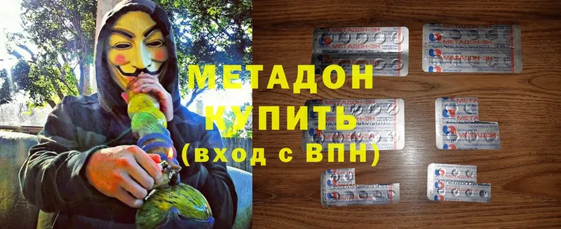 купить  цена  Благовещенск  МЕТАДОН methadone 